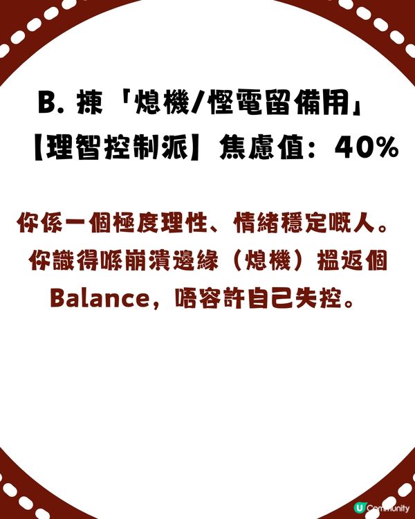 【準到起雞皮😱】電話得返 10% 點處理？一秒測出你「精神狀態」！係「強心臟」代表定「重度焦慮型」？🧠