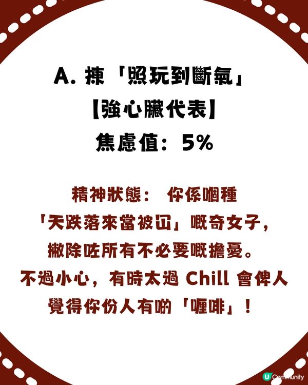 【準到起雞皮😱】電話得返 10% 點處理？一秒測出你「精神狀態」！係「強心臟」代表定「重度焦慮型」？🧠