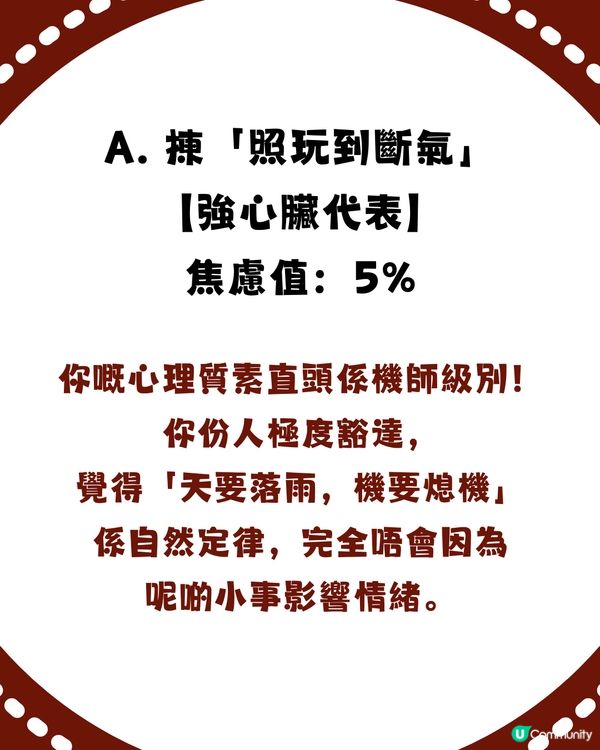 【準到起雞皮😱】電話得返 10% 點處理？一秒測出你「精神狀態」！係「強心臟」代表定「重度焦慮型」？🧠