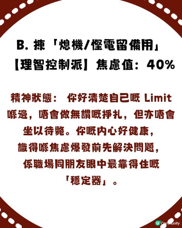 【準到起雞皮😱】電話得返 10% 點處理？一秒測出你「精神狀態」！係「強心臟」代表定「重度焦慮型」？🧠