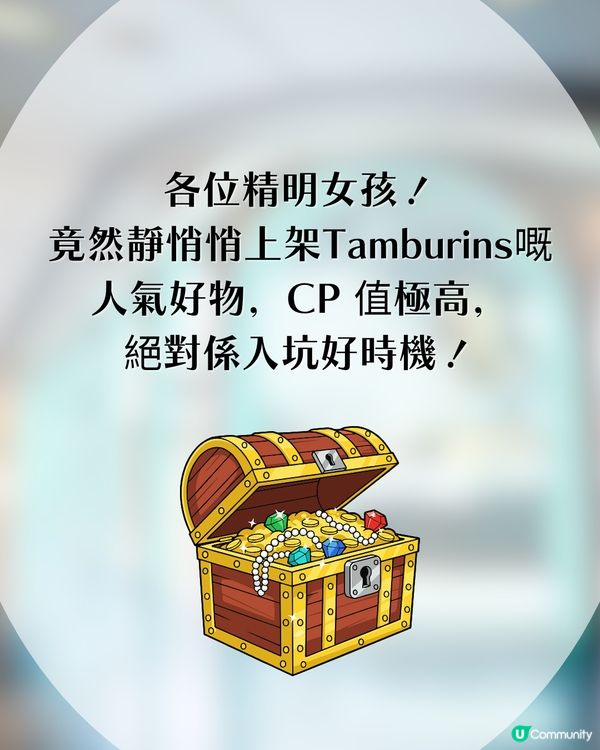 Blinks 注意！Jennie同款香氣 Tamburins 激抵價入手🤫 蛋形潤唇膏/護手霜禮盒低至$179！