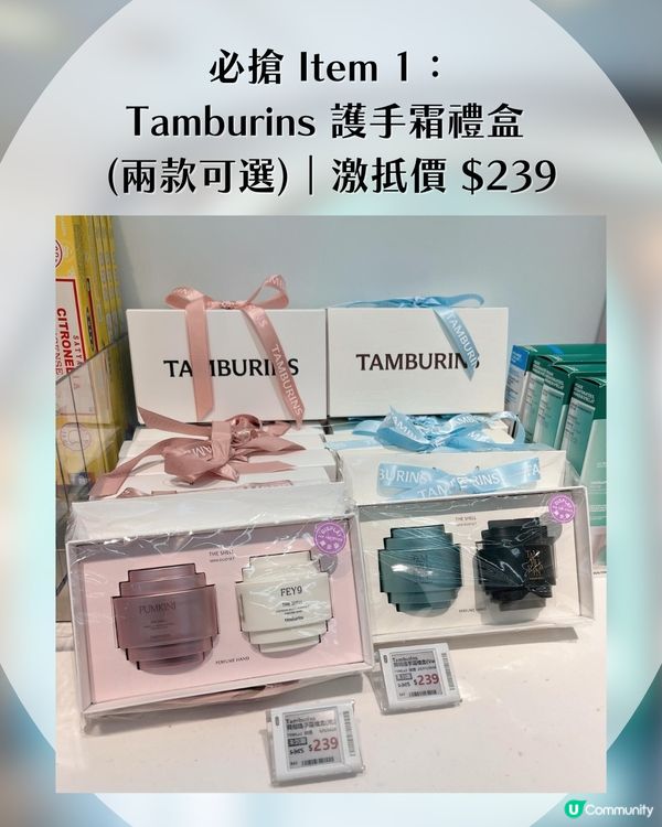 Blinks 注意！Jennie同款香氣 Tamburins 激抵價入手🤫 蛋形潤唇膏/護手霜禮盒低至$179！