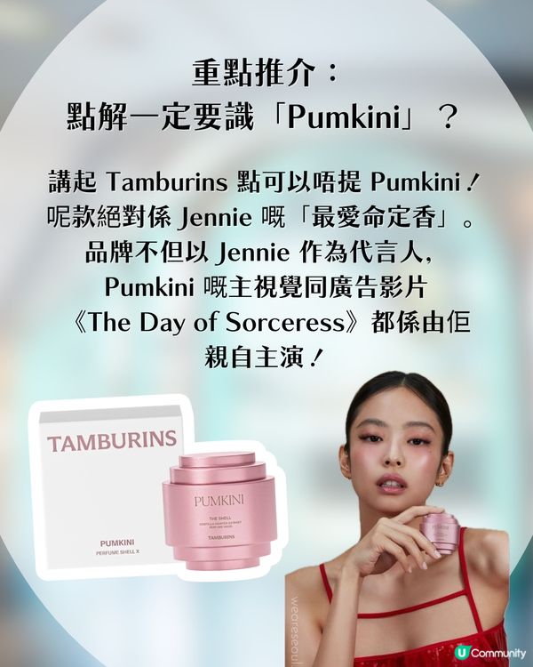 Blinks 注意！Jennie同款香氣 Tamburins 激抵價入手🤫 蛋形潤唇膏/護手霜禮盒低至$179！