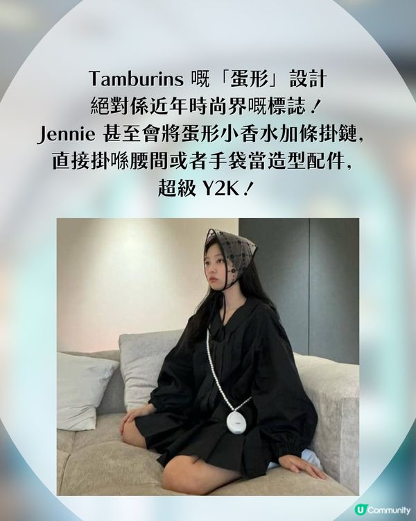 Blinks 注意！Jennie同款香氣 Tamburins 激抵價入手🤫 蛋形潤唇膏/護手霜禮盒低至$179！