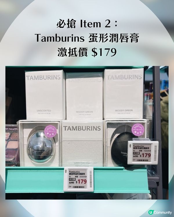 Blinks 注意！Jennie同款香氣 Tamburins 激抵價入手🤫 蛋形潤唇膏/護手霜禮盒低至$179！
