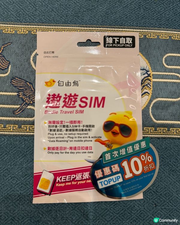 自由鳥(Birdie)SIM卡