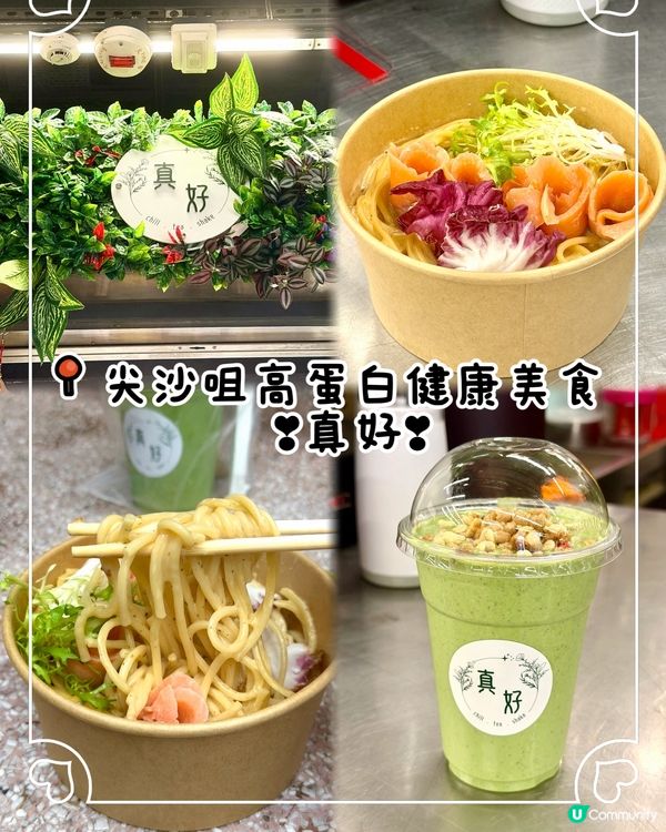 尖沙咀區高蛋白健康美食