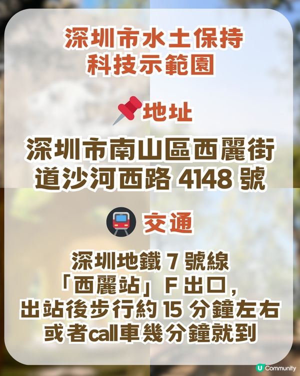 深圳南山隱世公園🔥免費入場！4大園區+5大打卡點
