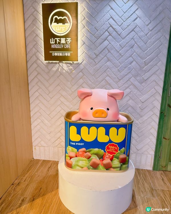 2026年最新🐷Lulu豬超市主題Cafe😍