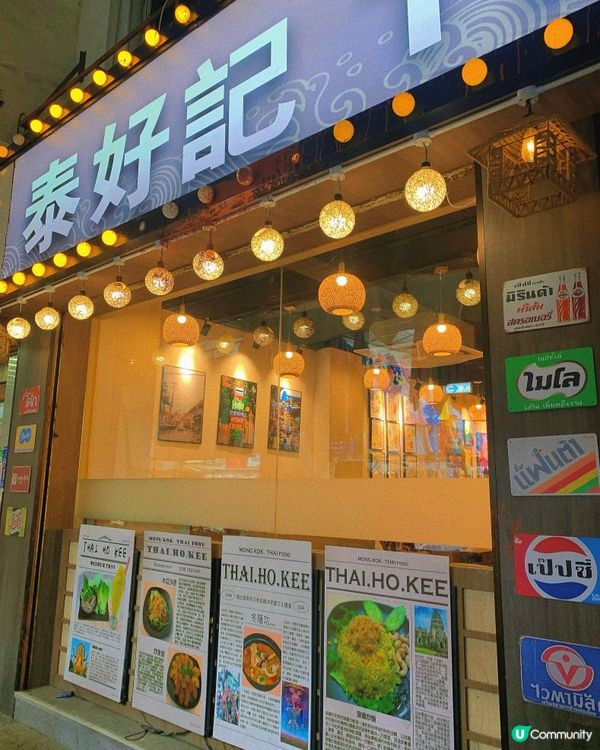 旺角｜值得一試泰國菜🇹🇭