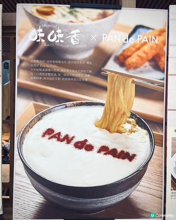 京都老字號味味香限定烏冬！🍜🥢最新開心果朱古力梳乎厘班戟