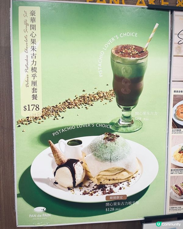 京都老字號味味香限定烏冬！🍜🥢最新開心果朱古力梳乎厘班戟