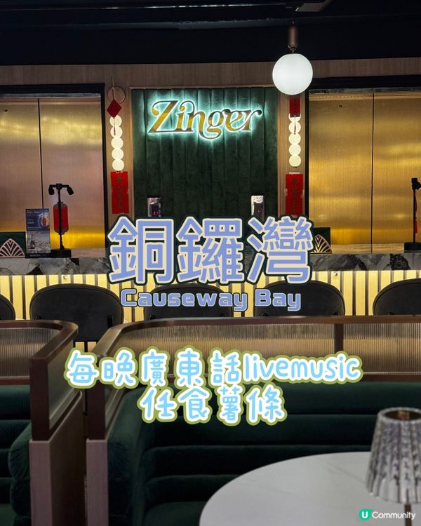 銅鑼灣有feel樓上酒吧!💫
