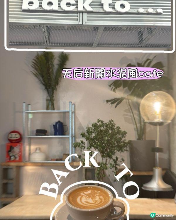 香港新水泥風Cafe☕️！🤫 😋