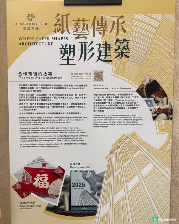 馬年剪紙藝術文化工作坊～