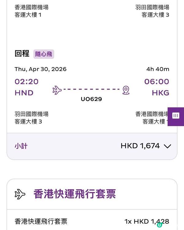 瘋搶！兩程日本平到笑 🇯🇵✈️💰