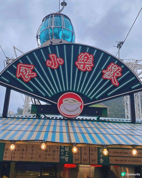 海洋公園｜特色小食店🍢