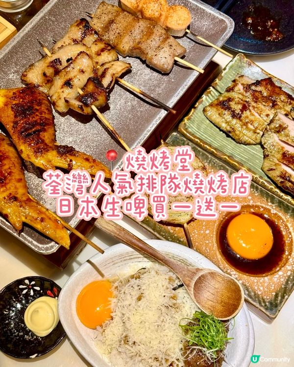 荃灣人氣排隊燒烤店 日本生啤買一送一