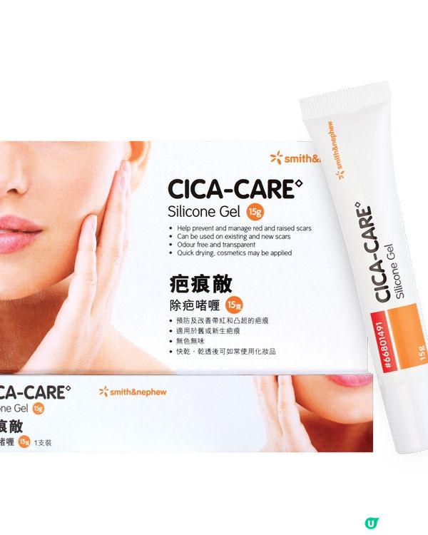 【🎁免費送】U Community社群送您疤痕敵除疤啫喱100盒！