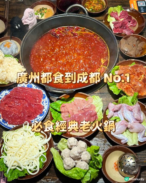 廣州都食到成都 No.1 必食經典老火鍋