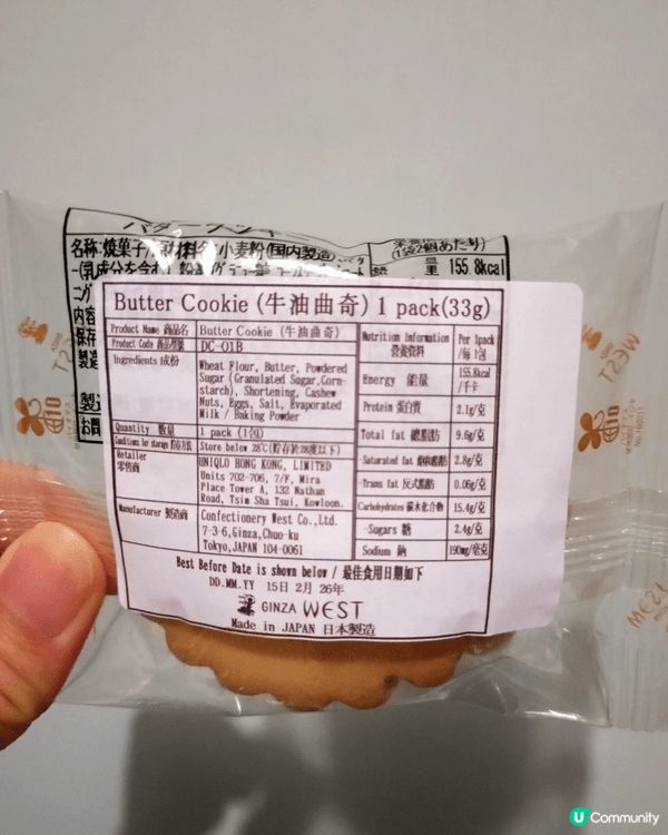 UNIQLO COFFEE☕時裝跨界賣曲奇