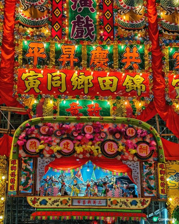 終於去了十年一度錦田鄉酬恩建醮，個棚真的很壯觀！