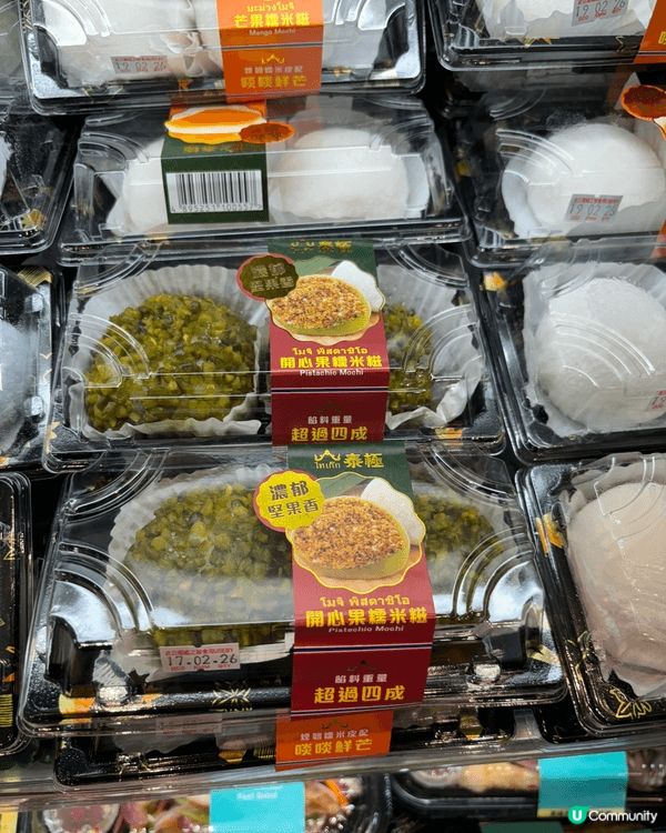 在超市販售的盒裝泰極開心果糯米糍（Pistachio Moc...