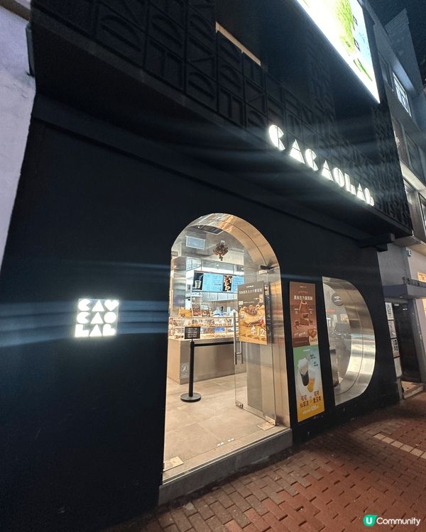 每次經過銅鑼灣白沙道呢一間CACAO LAB都忍唔住要入去買...