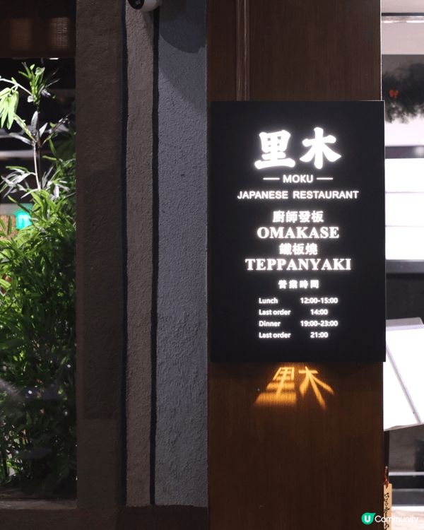 位於尖沙咀韓國街附近嘅里木，特別提供兩款日式料理ᴏᴍᴀᴋᴀꜱ...