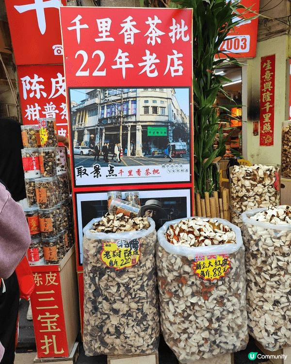 最出名嘅陳皮就係江門嘅新會，喺33墟街就買到最正宗嘅新會陳皮...