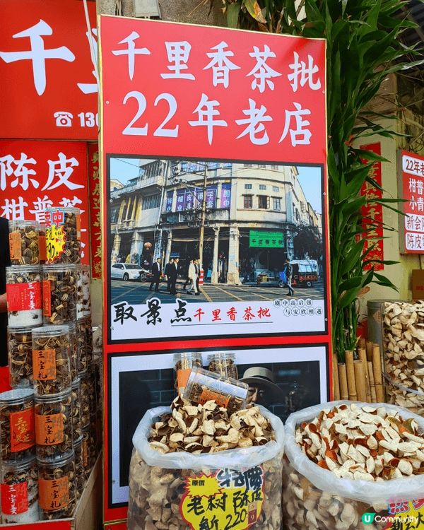 最出名嘅陳皮就係江門嘅新會，喺33墟街就買到最正宗嘅新會陳皮...