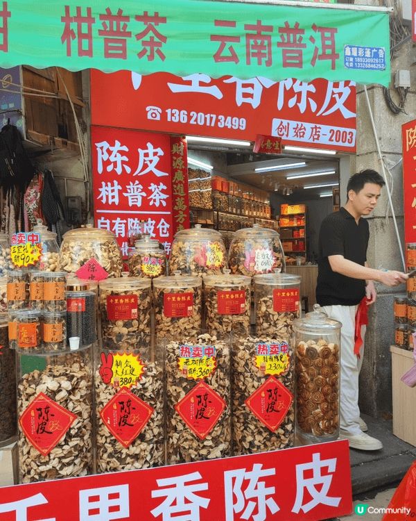 最出名嘅陳皮就係江門嘅新會，喺33墟街就買到最正宗嘅新會陳皮...