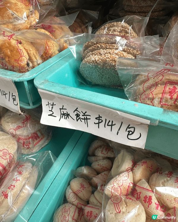 長洲郭錦記平安包😆 呢啲懷舊餅店有好多正野😎