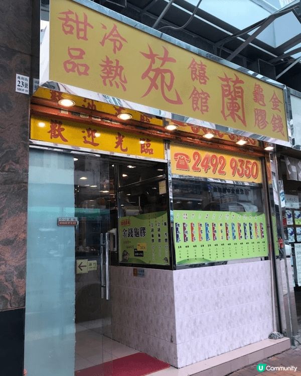 想介紹一間香港嘅中式糖水，叫蘭苑饎館，講真中式糖水香港已經見...