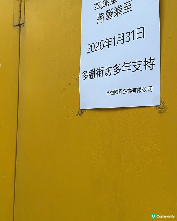 錦上路跳蚤市場，終於要結業了