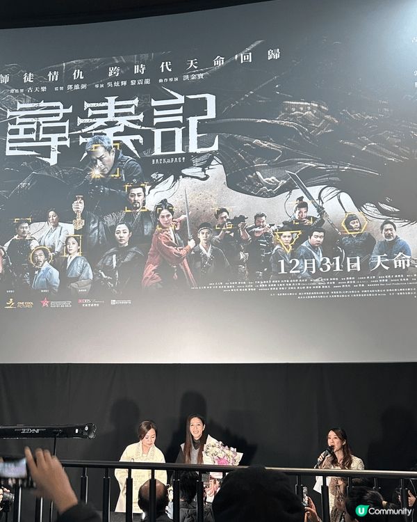 參加咗《尋秦記》電影分享會🤗