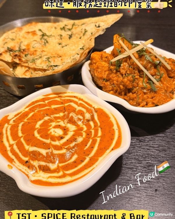 尖沙咀SPICE味道·服務超班的印度菜👍🏻