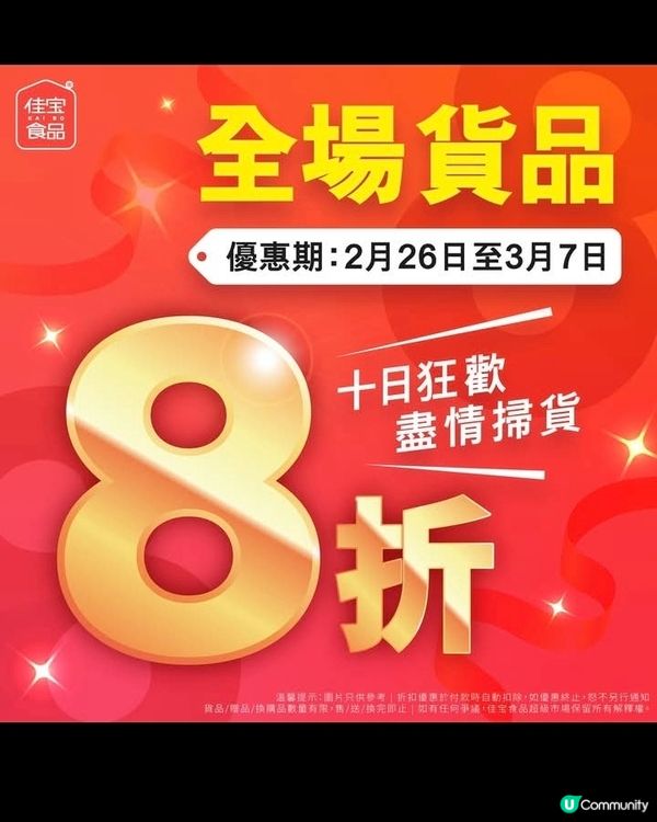 佳寶為你慳