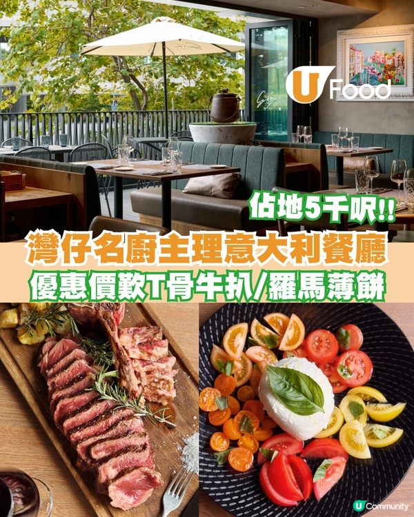 灣仔名廚主理意大利餐廳！優惠價歎T骨牛扒/羅馬薄餅                                    