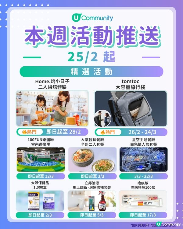 【請注意‼️】每週社群活動推送：精選活動（2月25日起）🌟
