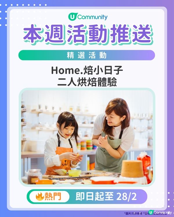 【請注意‼️】每週社群活動推送：精選活動（2月25日起）🌟