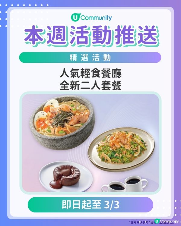 【請注意‼️】每週社群活動推送：精選活動（2月25日起）🌟