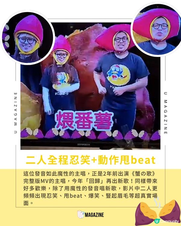DONKI全新洗腦歌《煨番薯之歌》🍠🤣