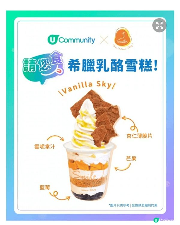 感謝 U Community 社群送出的Smile Yogu...