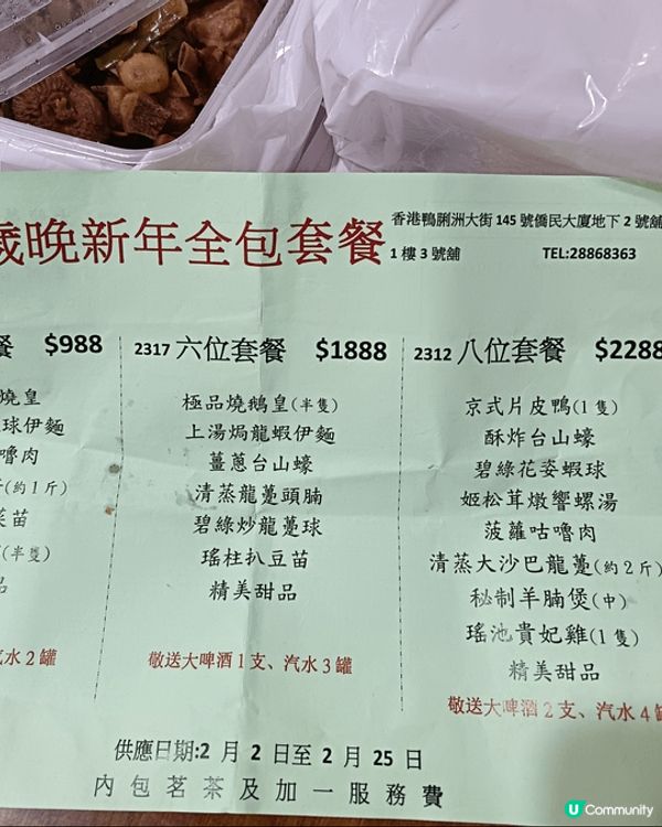 今日係年二十，我們選擇在就近的酒樓，提早食團年飯，酒樓已推出...