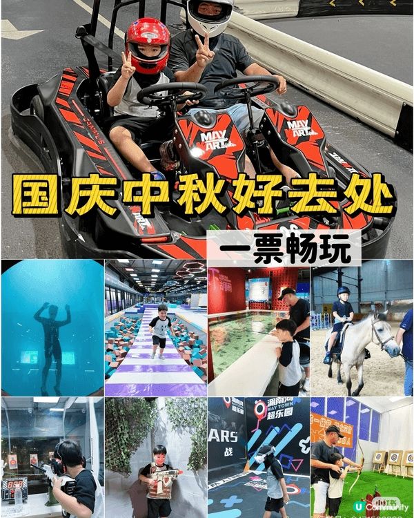 北上深圳的一站式游乐场，用于节假日的宣传，亲子类型