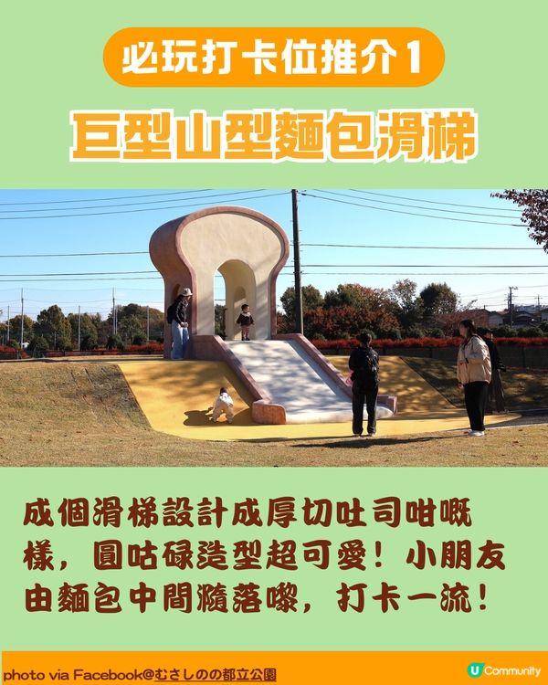 東京親子遊新景點🛝｜超可愛麵包主題公園「小麥廣場」！🍞                                    