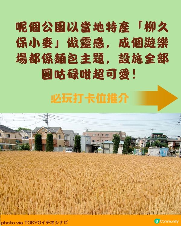 東京親子遊新景點🛝｜超可愛麵包主題公園「小麥廣場」！🍞                                    