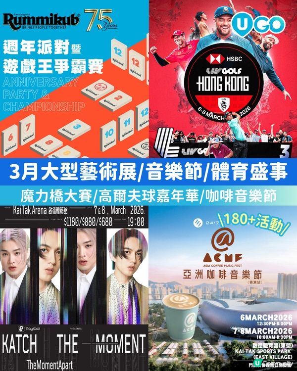 【3月人氣活動合集！】                                    