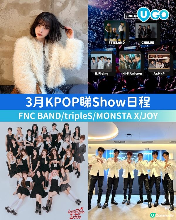 【韓星襲港】3月K-POP日程！                       